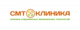СМТ Клиника